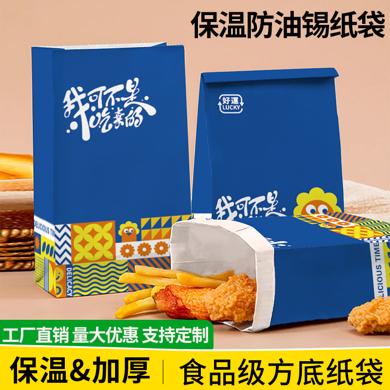我可不是吃素的升级款加厚防油保温锡纸方底袋小吃外卖通用款袋子
