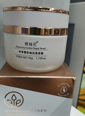 雅丝尼纯净雪肌焕采亮泽霜纯臻水光焕采亮泽霜