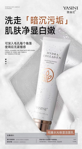 雅丝尼纯臻水光保湿洁面乳