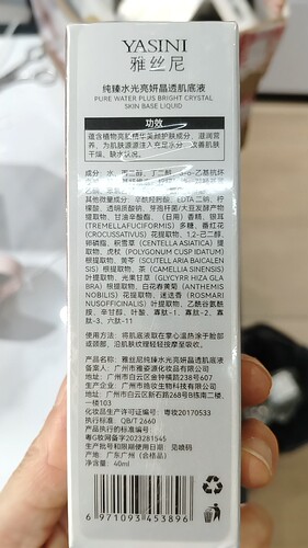 雅丝尼纯臻水光亮妍晶透肌底液