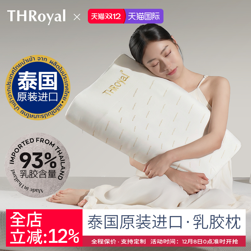THRoyal泰国天然乳胶枕头原装进口按摩枕护颈椎枕头乳胶学生枕芯