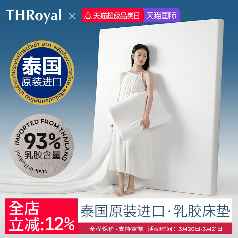 THRoyal泰国乳胶床垫原装进口天然橡胶1.8m家用软垫儿童1.5米定制