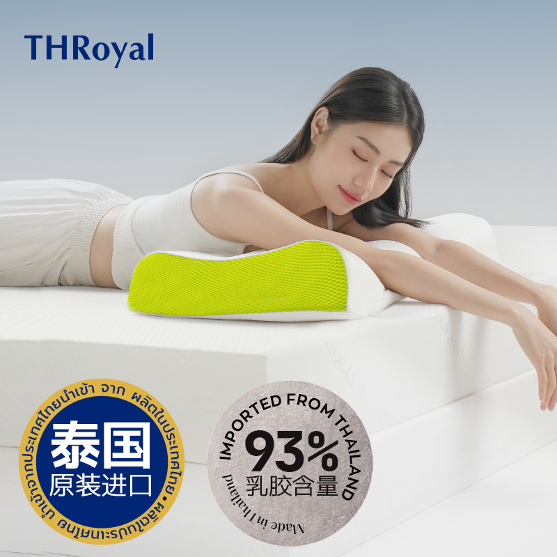 throyal乳胶枕头泰国护宿舍单人