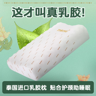 THRoyal泰国天然乳胶枕头原装 进口按摩枕护颈椎枕头乳胶学生枕芯