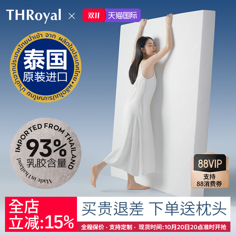 throyal泰国进口橡胶床软垫床垫