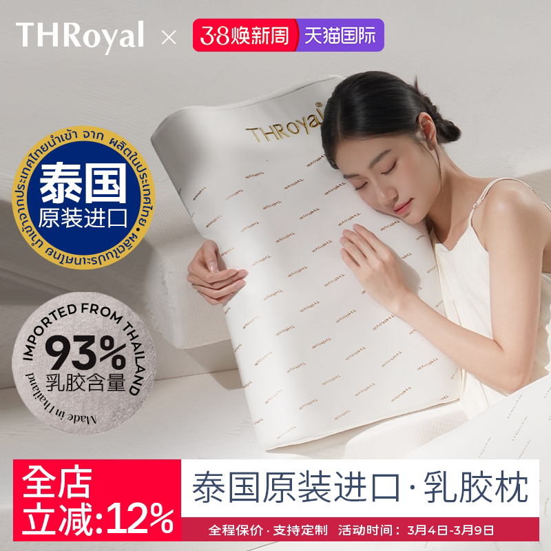 THRoyal乳胶枕头泰国进口护颈按摩天然乳胶儿童成人枕芯经典款