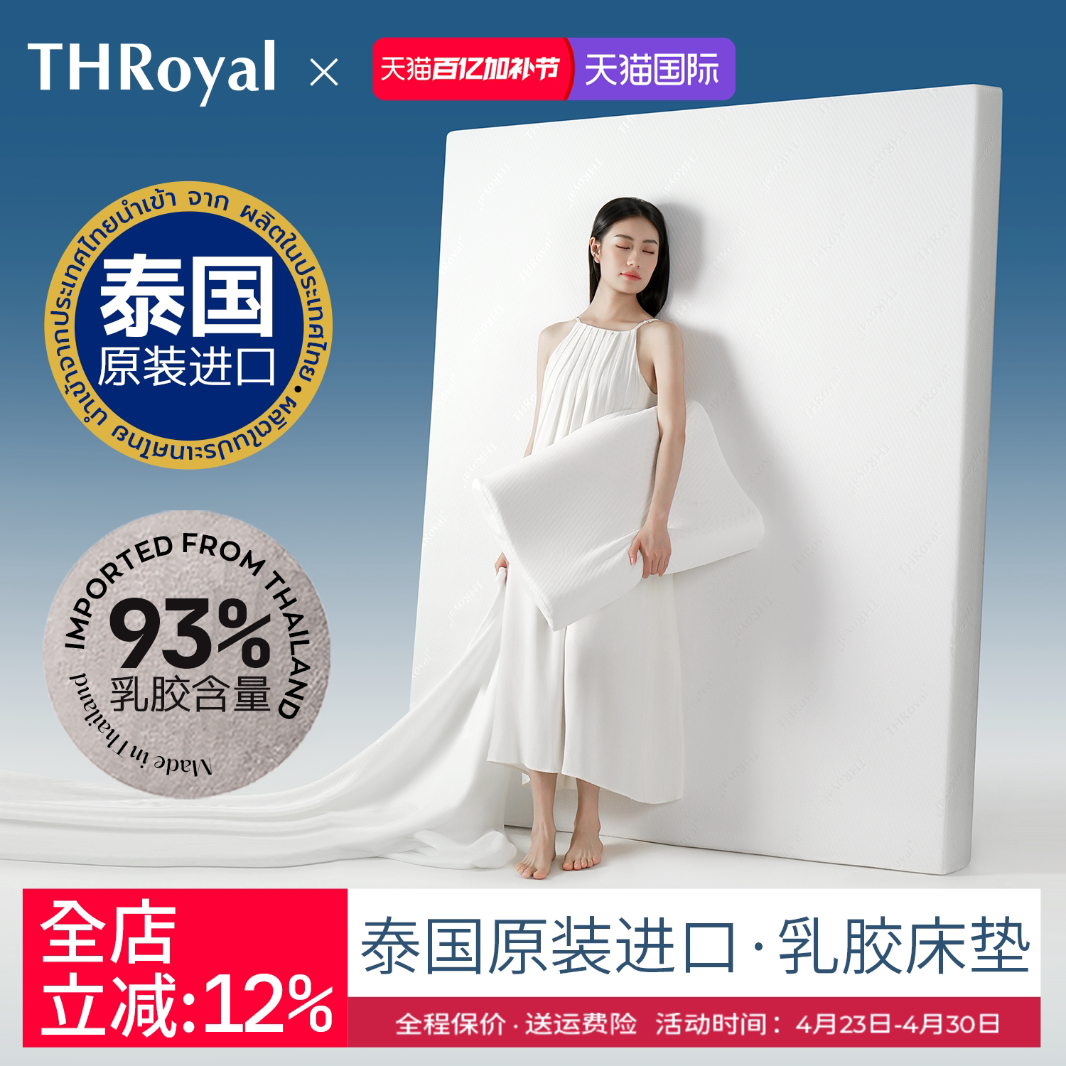 THRoyal泰国原装进口乳胶床垫天然橡胶家用卧室酒店高端软垫定制