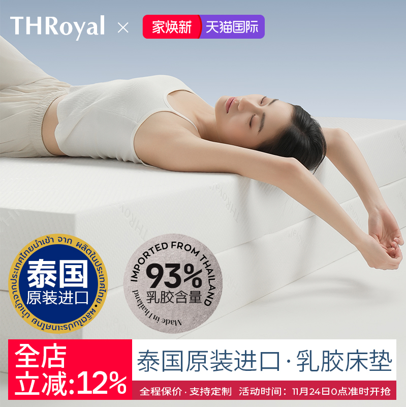 throyal泰国乳胶床垫双人床软垫