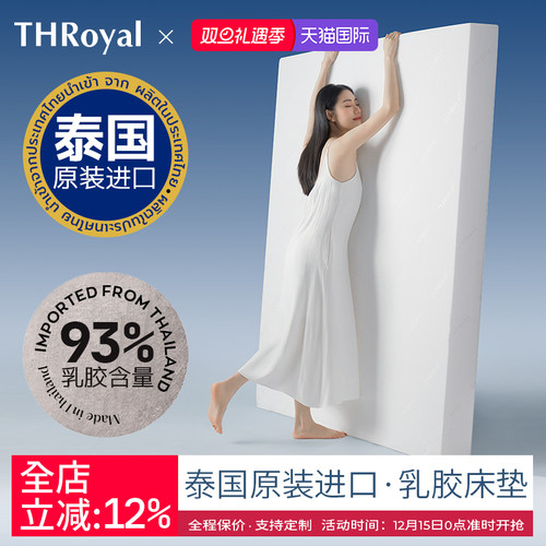 THRoyal泰国进口天然乳胶床垫