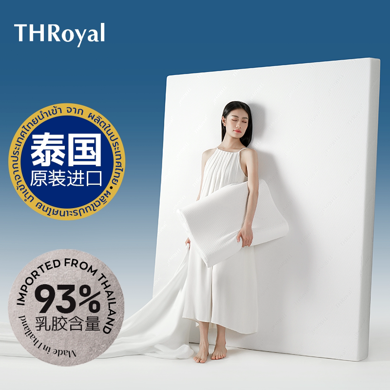THRoyal泰国乳胶床垫原装进口天然橡胶1.8m家用软垫儿童1.5米定制