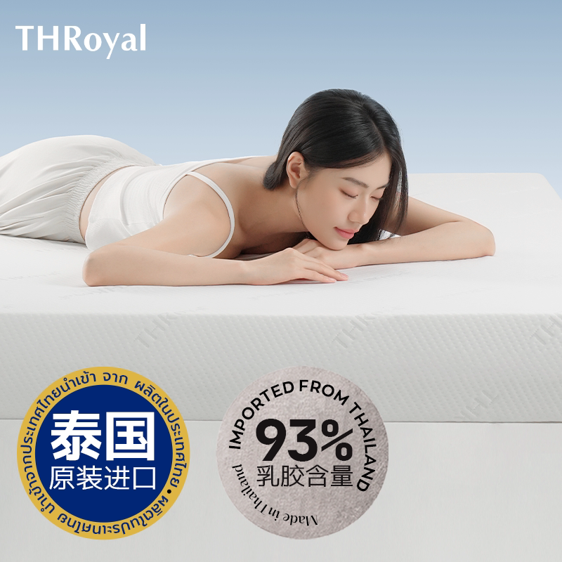 THRoyal泰国乳胶床垫1.8m床1.5米原装进口儿童床垫定制天然橡胶