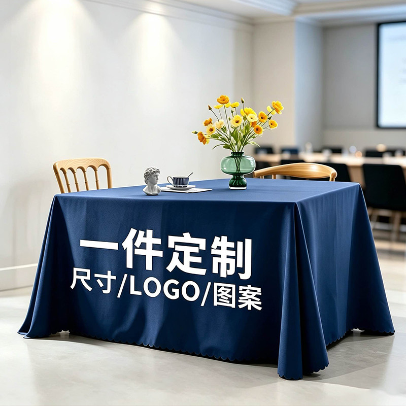 广告桌套罩定制印logo桌布长方形办公室会议展会纯色布艺摆摊台布