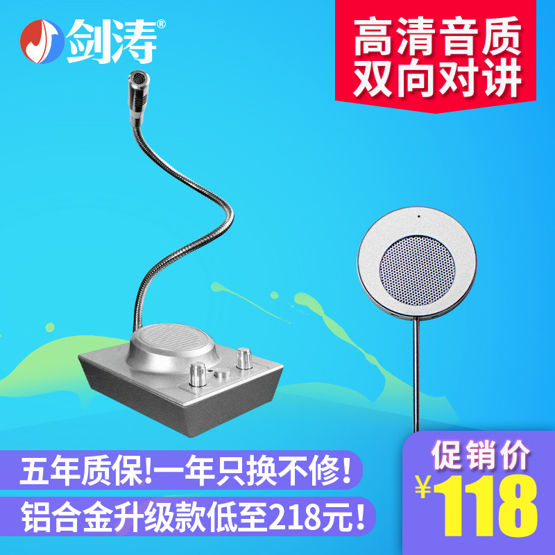 劍濤窗口雙向對講機銀行柜臺醫院車站有線售票專用話筒擴音器免提