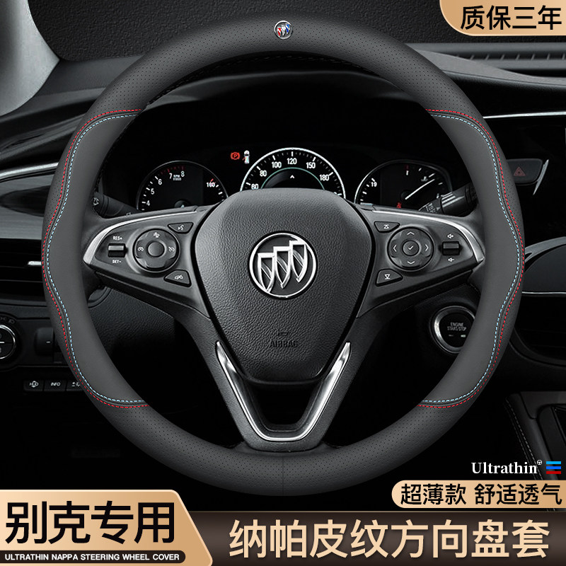 别克新君威英朗君越威朗凯越GL6昂科拉GL8昂科威阅朗方向盘套真皮