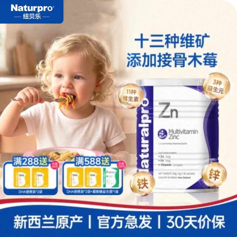新西兰纽贝乐力多锌婴儿童婴宝宝补锌辅食营养包补铁剂复合维生素