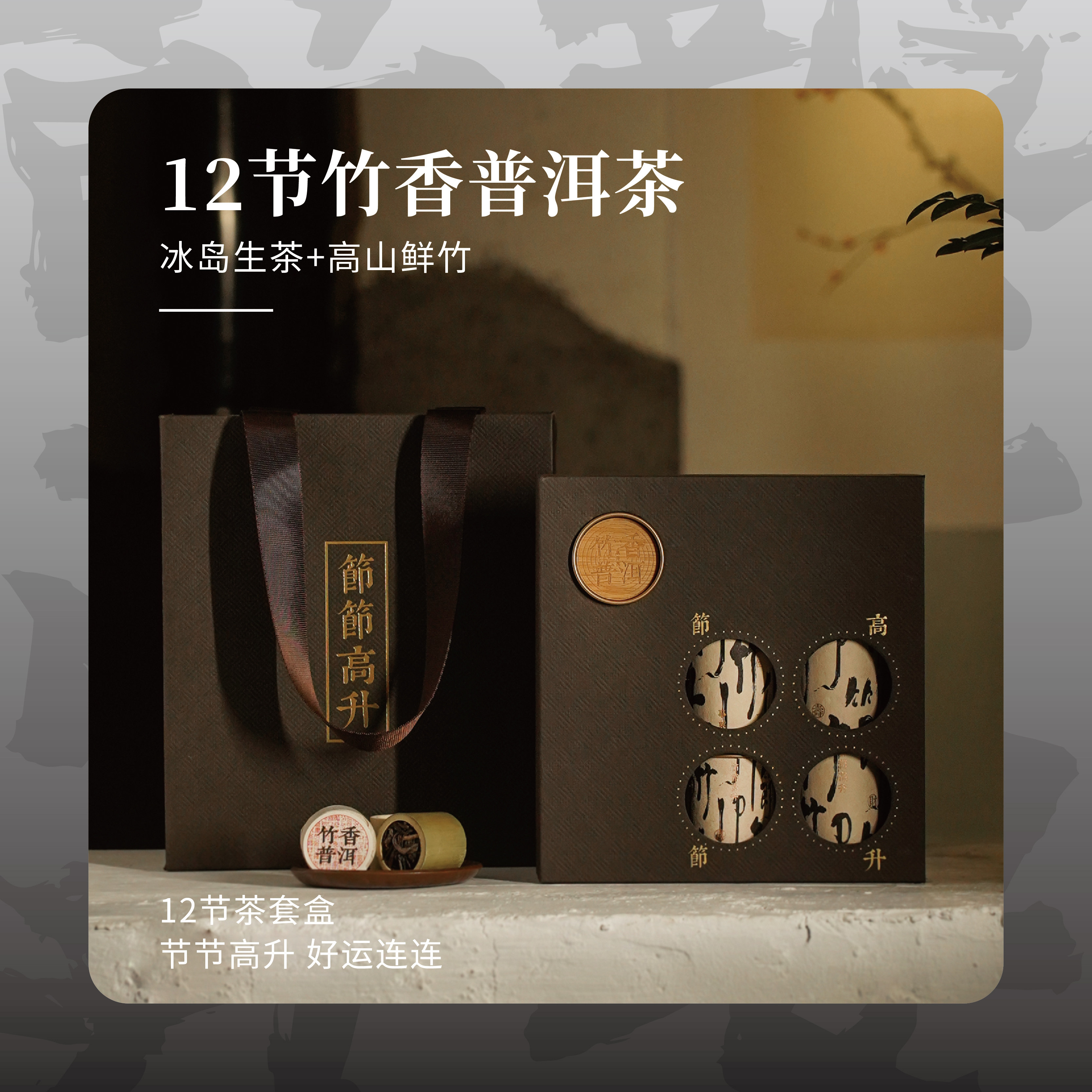 竹小茶冰岛竹香普洱茶文创送领导长辈大气礼盒