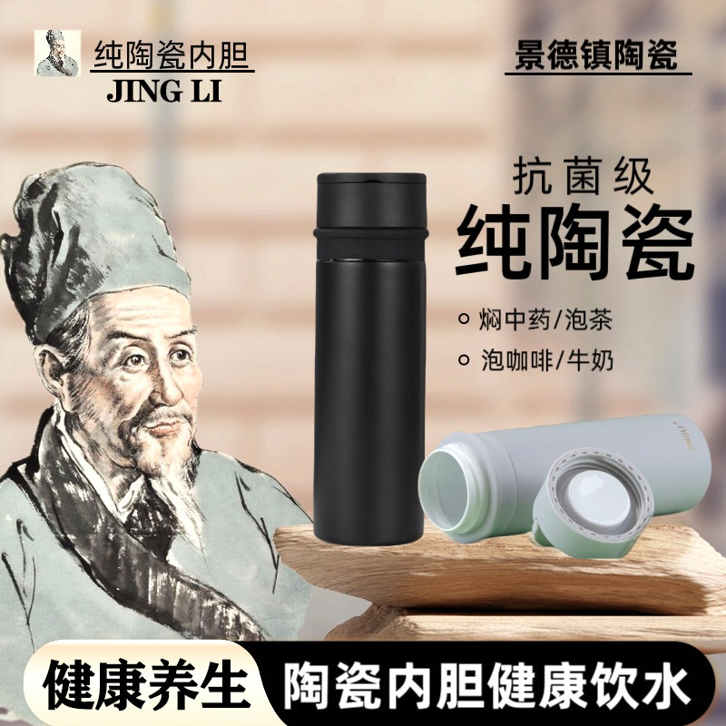 装中药陶瓷内胆保温杯大号泡茶保温水杯景德镇陶瓷内胆保温水杯子