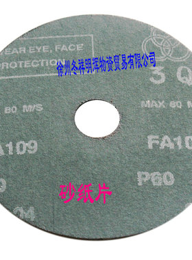 包邮3Q砂纸片钢纸磨片角磨机钢纸片木工打磨片砂片砂盘砂碟FA109