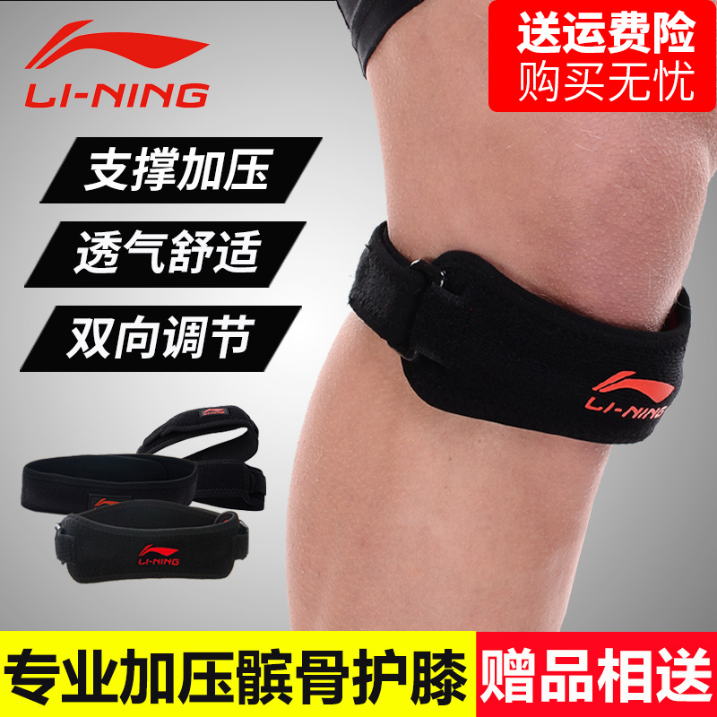 李宁髌骨带户外篮球专业运动护膝