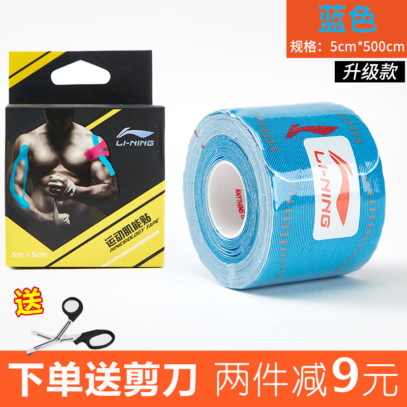 李宁弹性运动胶带肌内效贴布