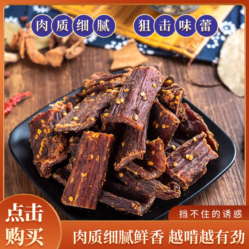 牛肉手撕风干牛肉干500g西藏高原特产牛肉干五香麻辣解馋零食