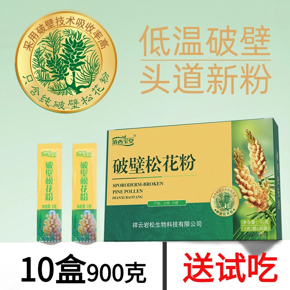 【岩松】10盒云南原生态破壁松花粉新粉正品独立包装产地直销