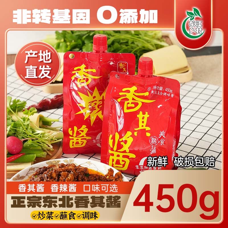正宗东北香其酱哈尔滨熟酱香辣酱拧盖大包装大袋450克免邮蘸酱