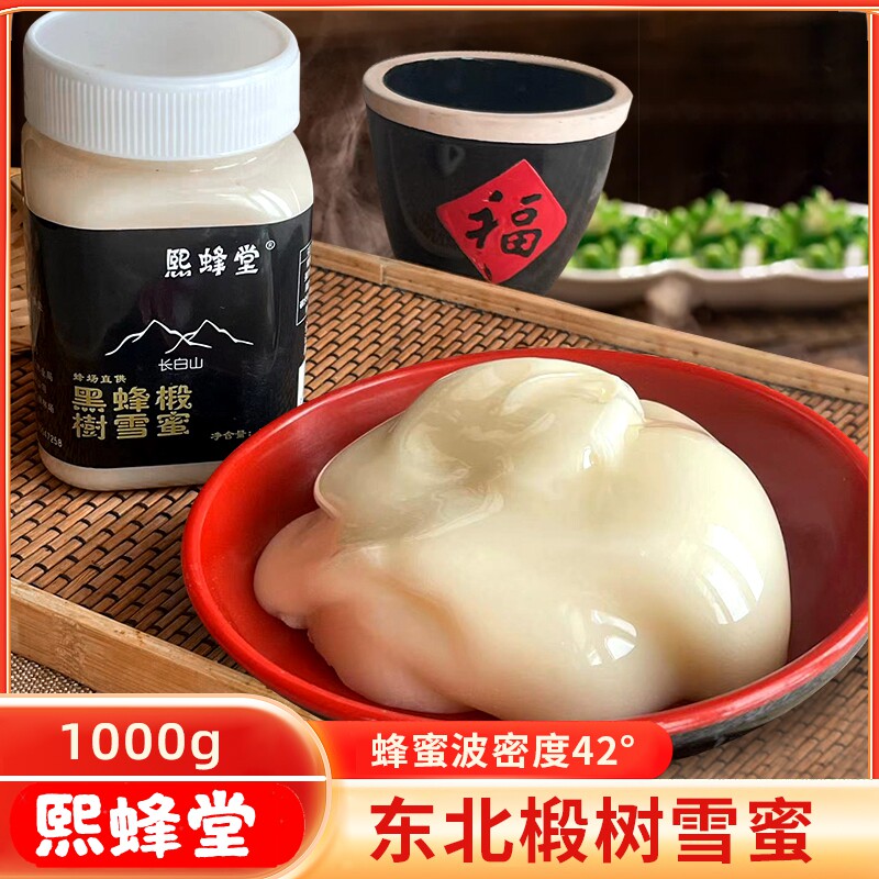 东北椴树蜜1000克蜂蜜野生雪蜜正品黑蜂北大荒黑龙江正宗