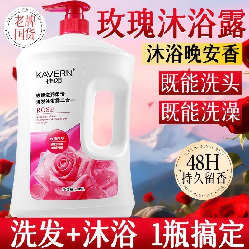 正品洗发沐浴露二合一玫瑰香水持久体香洗头去屑控油柔顺香体乳男