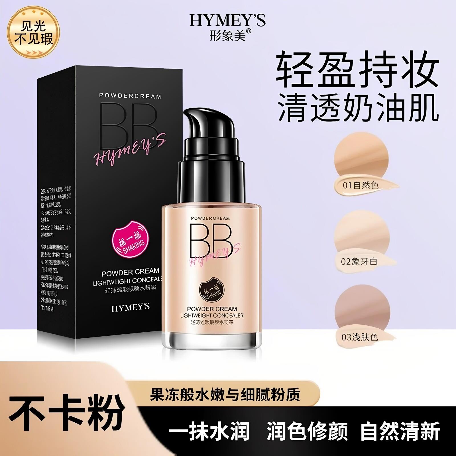 正品形象美无瑕气垫bb霜自然清透粉底液遮瑕亮肤持久不脱妆不卡粉图片