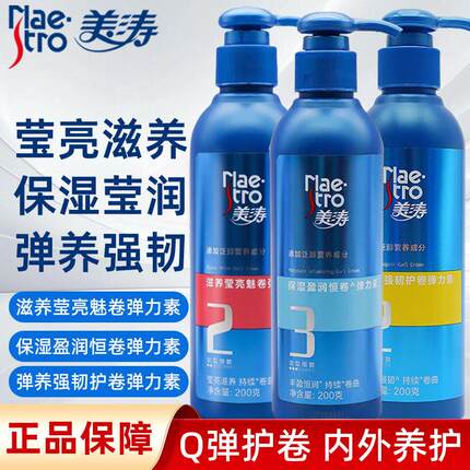 正品美涛弹力素护卷发保湿蓬松定型持久防毛躁烫发蜡膏乳精华啫喱