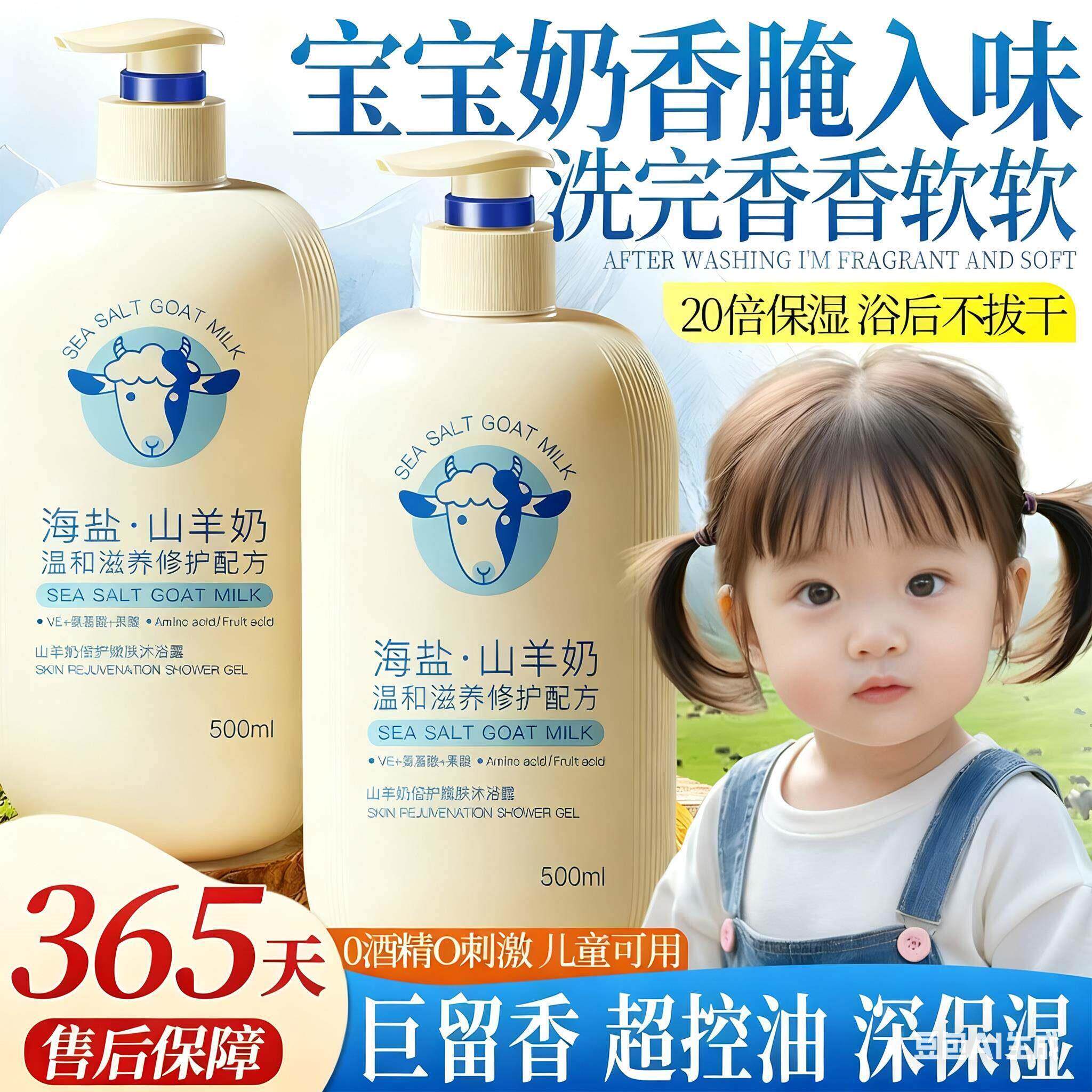 正品山羊奶儿童沐浴露液乳3岁以上宝宝6到12岁女男童专用洗发水二