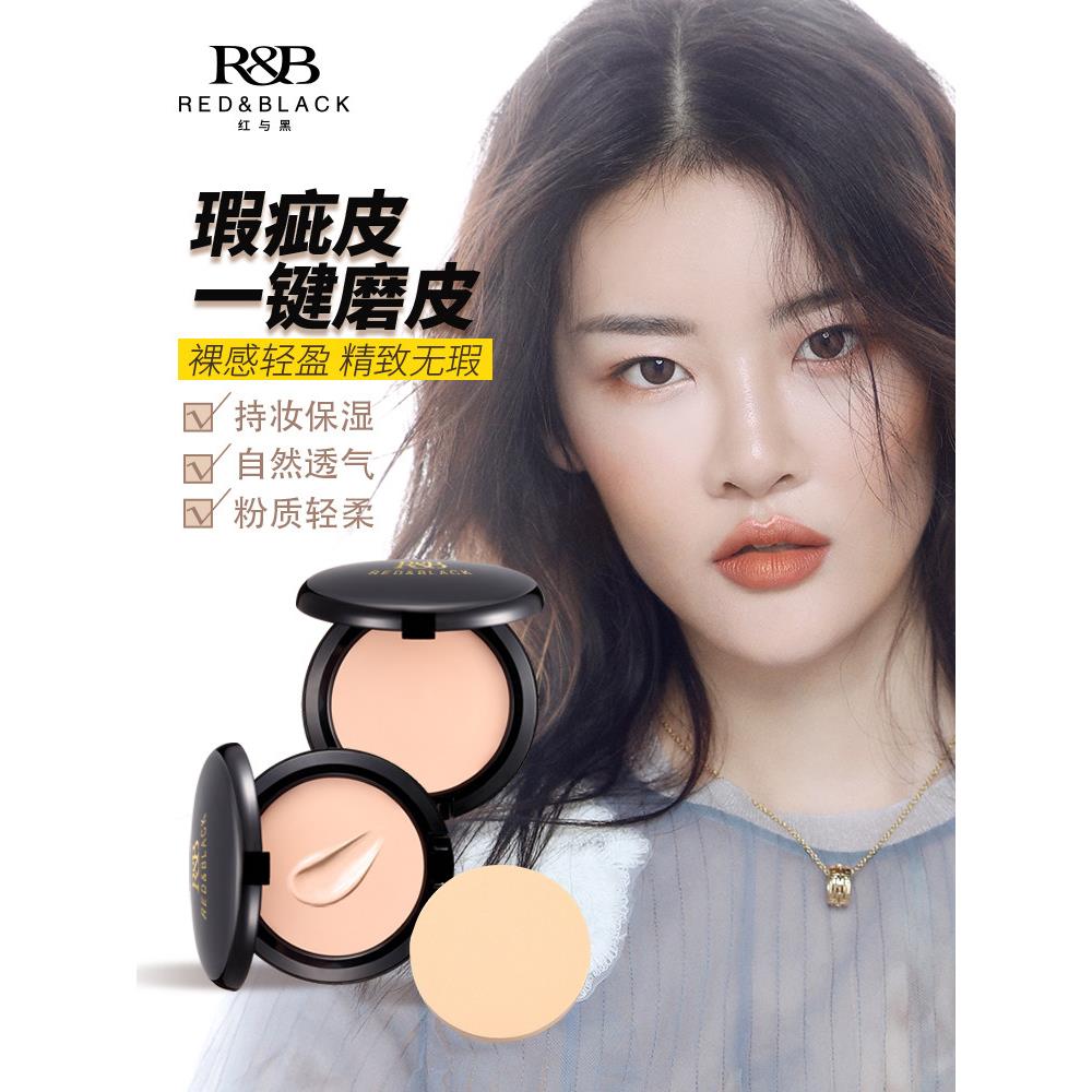 正品红与黑粉底膏化妆师专用粉底液遮瑕膏遮盖斑点痘印保湿服贴持