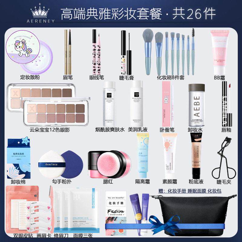 正品化妆品一整套不卡粉彩妆套装眼影盘口红16岁女学生初学者淡妆