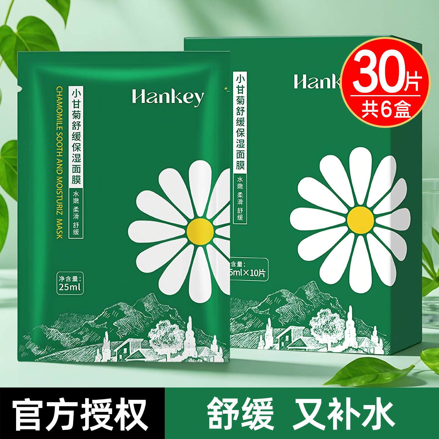 正品韩纪洋甘菊面膜补水保湿舒缓气暗沉痘印正品