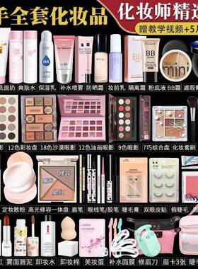 正品化妆品一整套全套学生初学者彩妆套装全套组合淡妆新手新手入