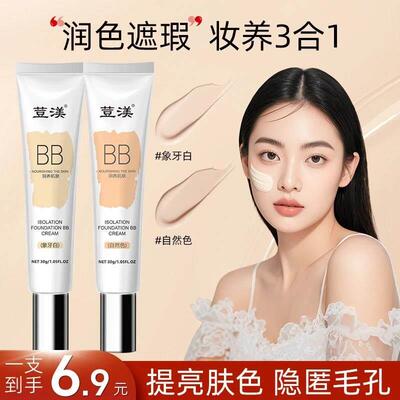 正品荳渼BB霜隔离粉底霜水润持妆控油遮瑕防汗保湿保湿持久持妆彩