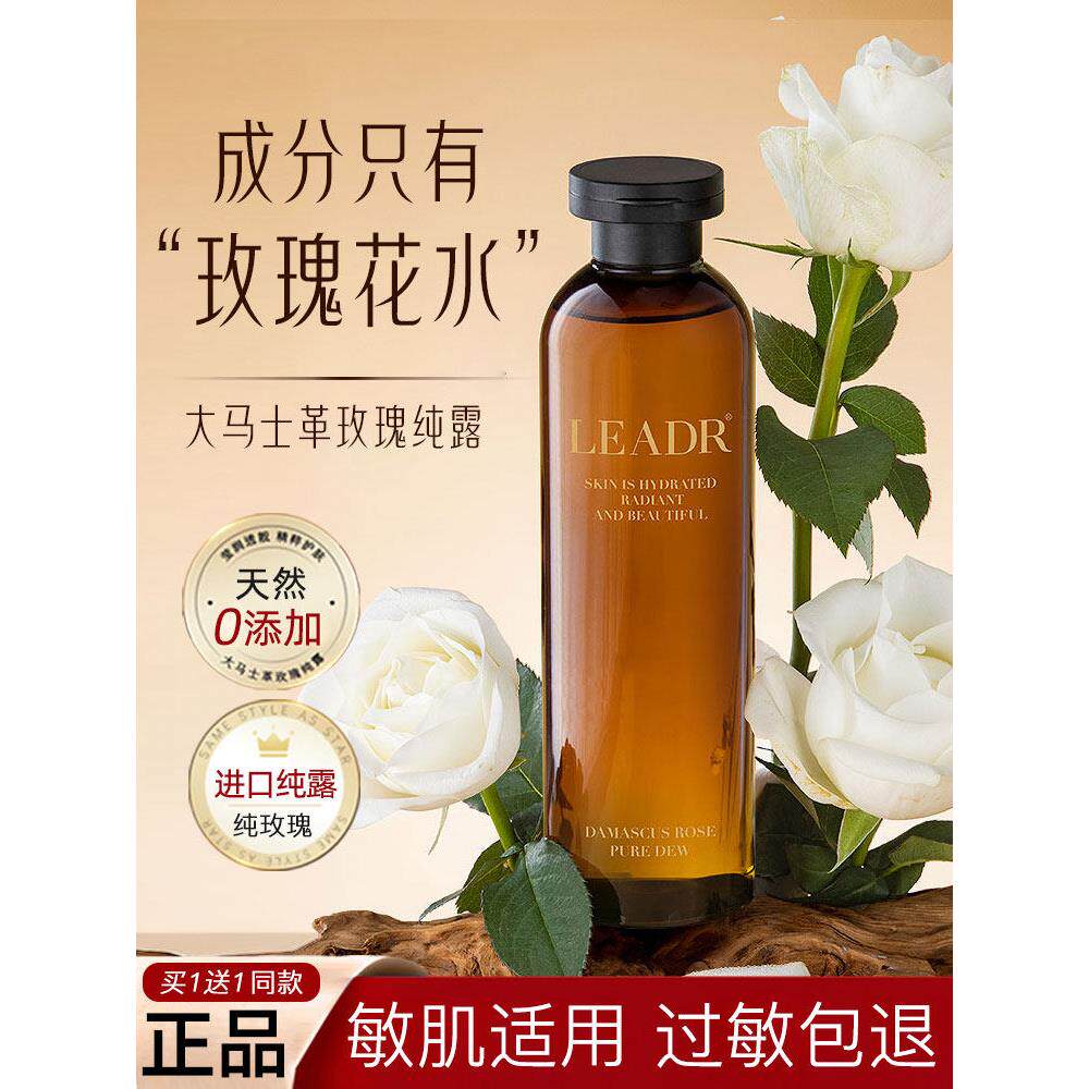 正品大马士革玫瑰纯露精华水天然大瓶湿压缩化妆水保加利亚网站正