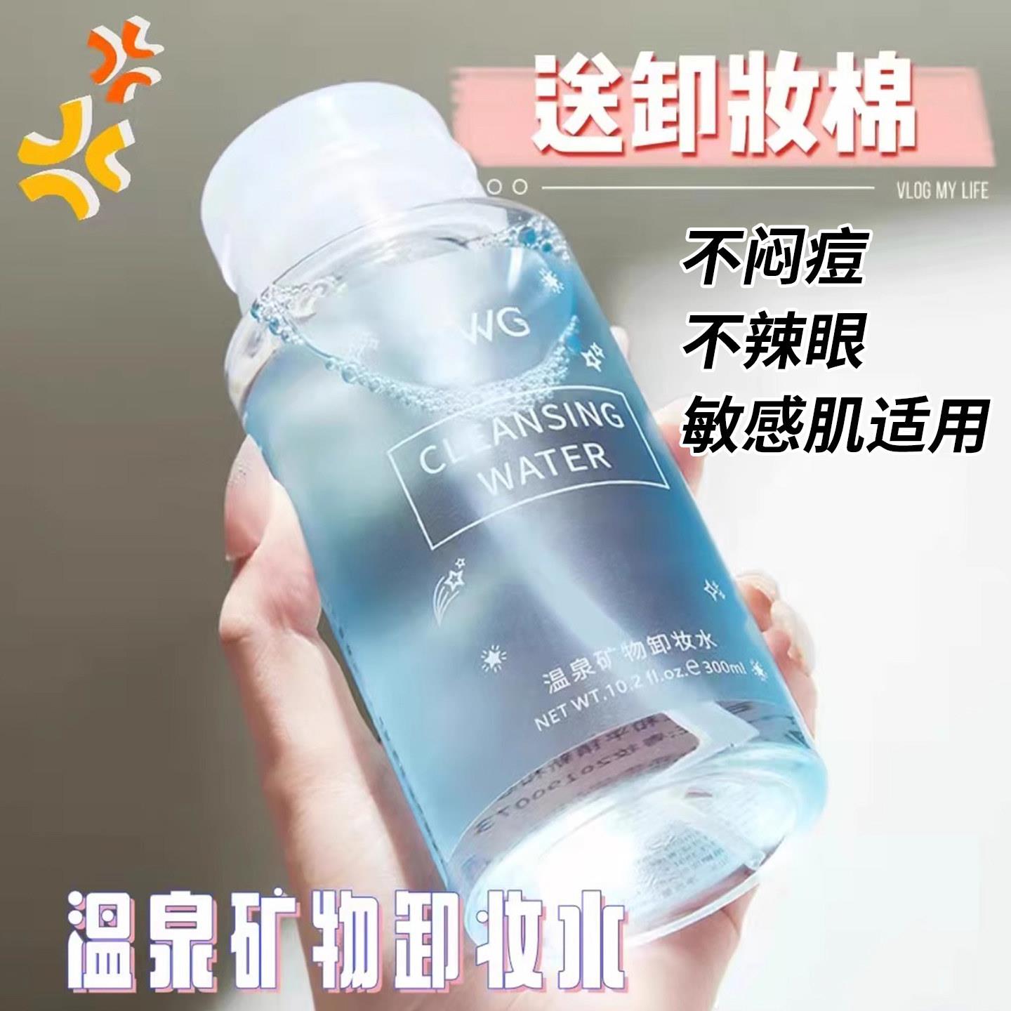 正品李佳琪推荐卸妆水眼唇脸部三合一温和深层清洁氨基酸温泉水卸