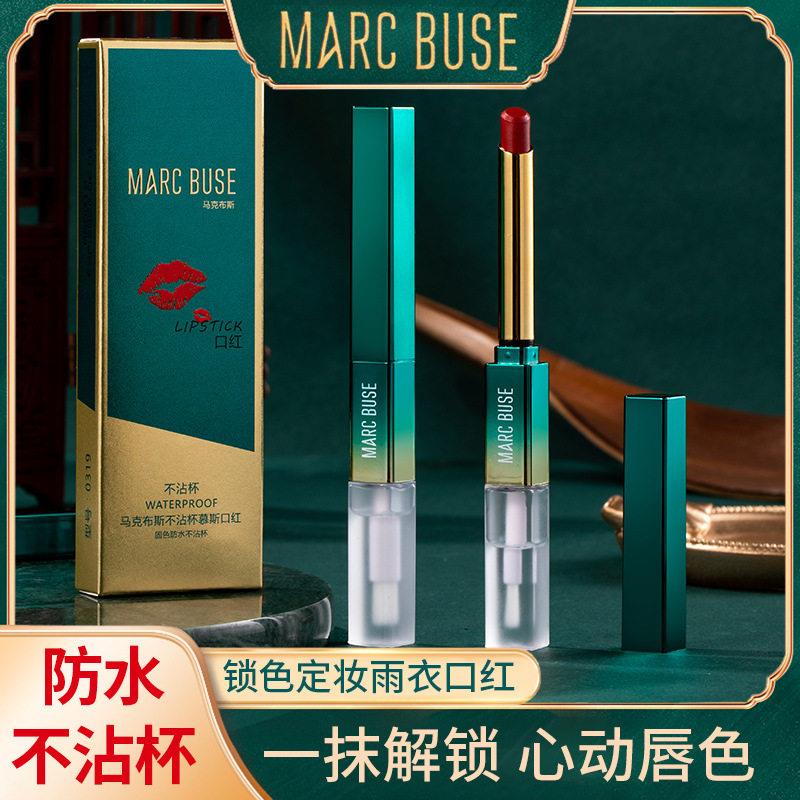正品马克布斯不沾杯口红显白不掉色速干成膜唇部防水口红
