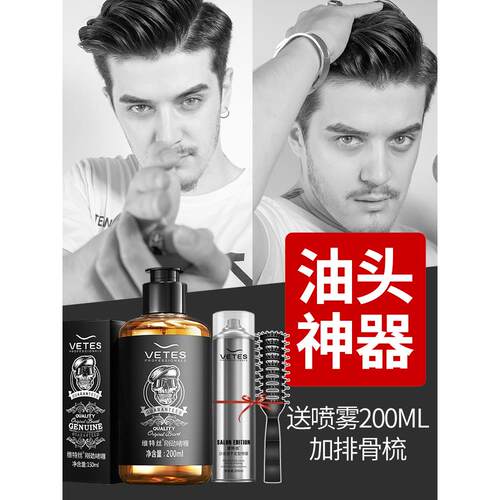 正品Vitus背部头发造型神器凝胶霜油头造型发油发蜡香味保湿水发