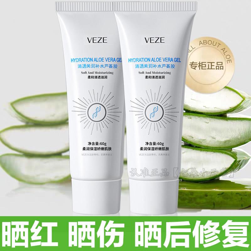 正品晒后芦荟胶修护霜乳液补水保湿晒伤膏晒红晒黑舒缓肌肤