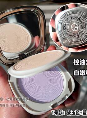 正品高端专柜正品紫色瓷玉白色双层粉饼持久控油定妆粉饼黄皮