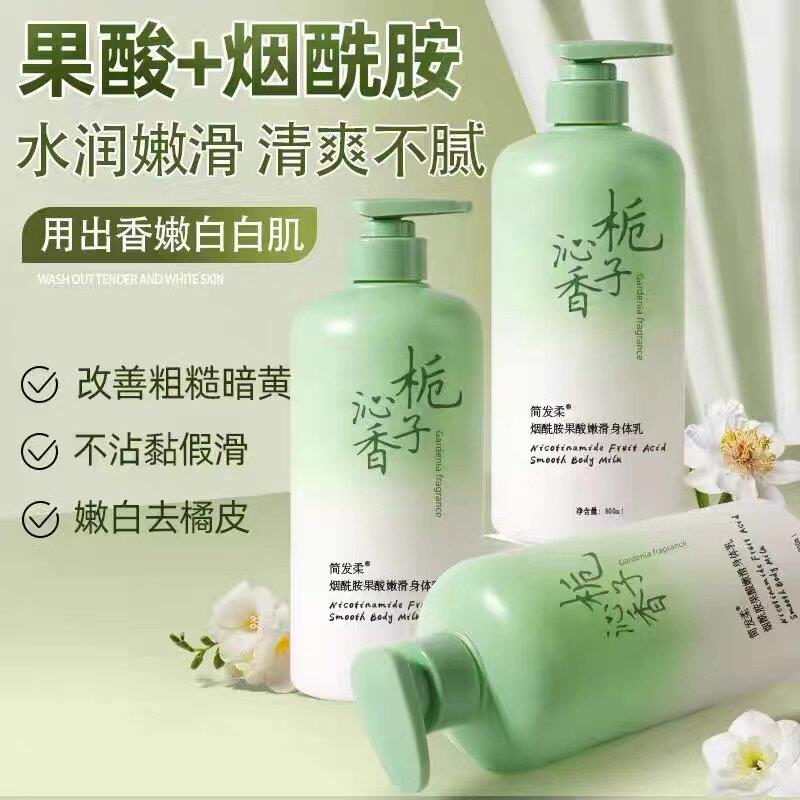 正品栀子花身体乳全身保湿滋润秋冬女烟酰胺果酸润肤乳