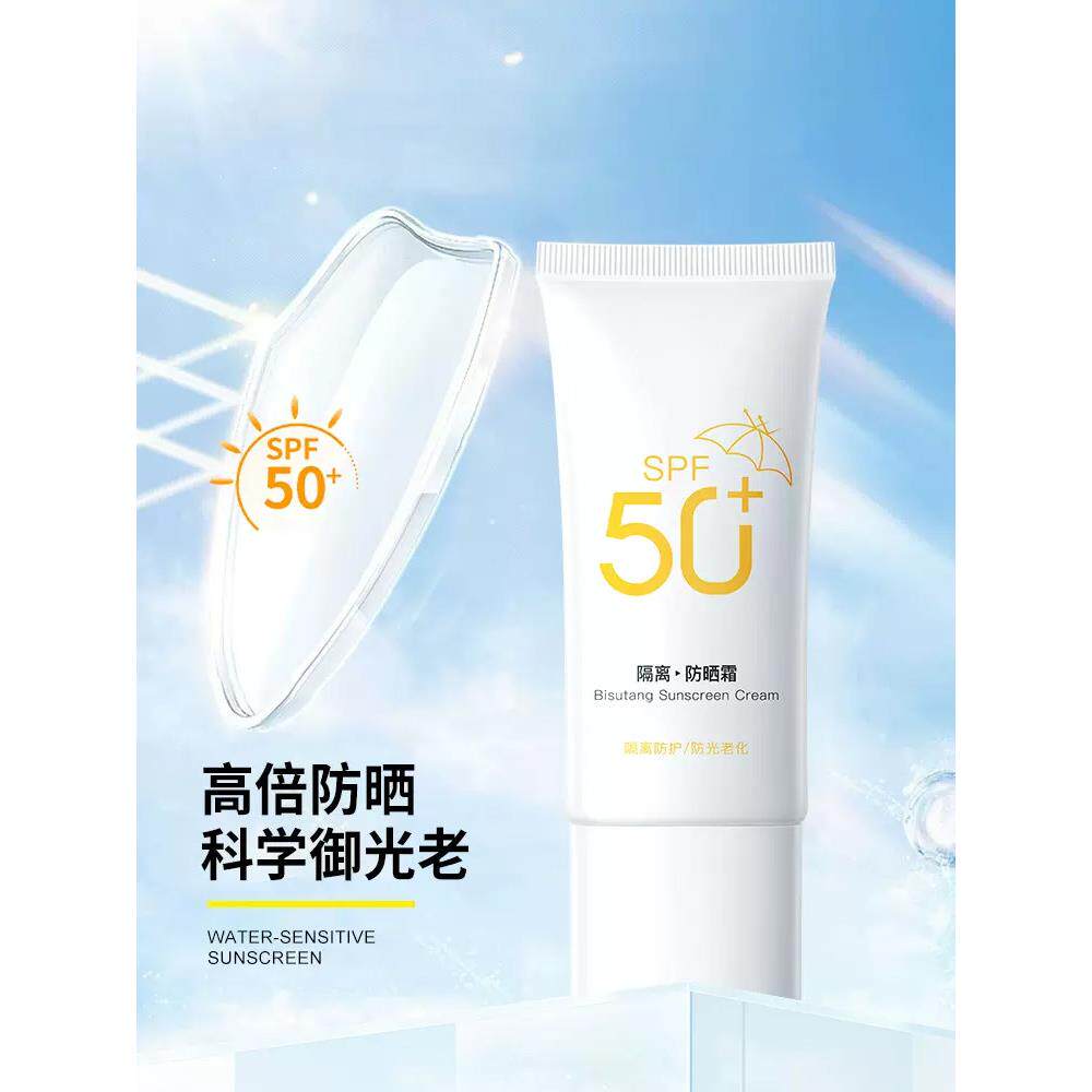 正品碧素堂小白瓶女性强力隔离防晒霜，保湿，持久，不卸妆，面部