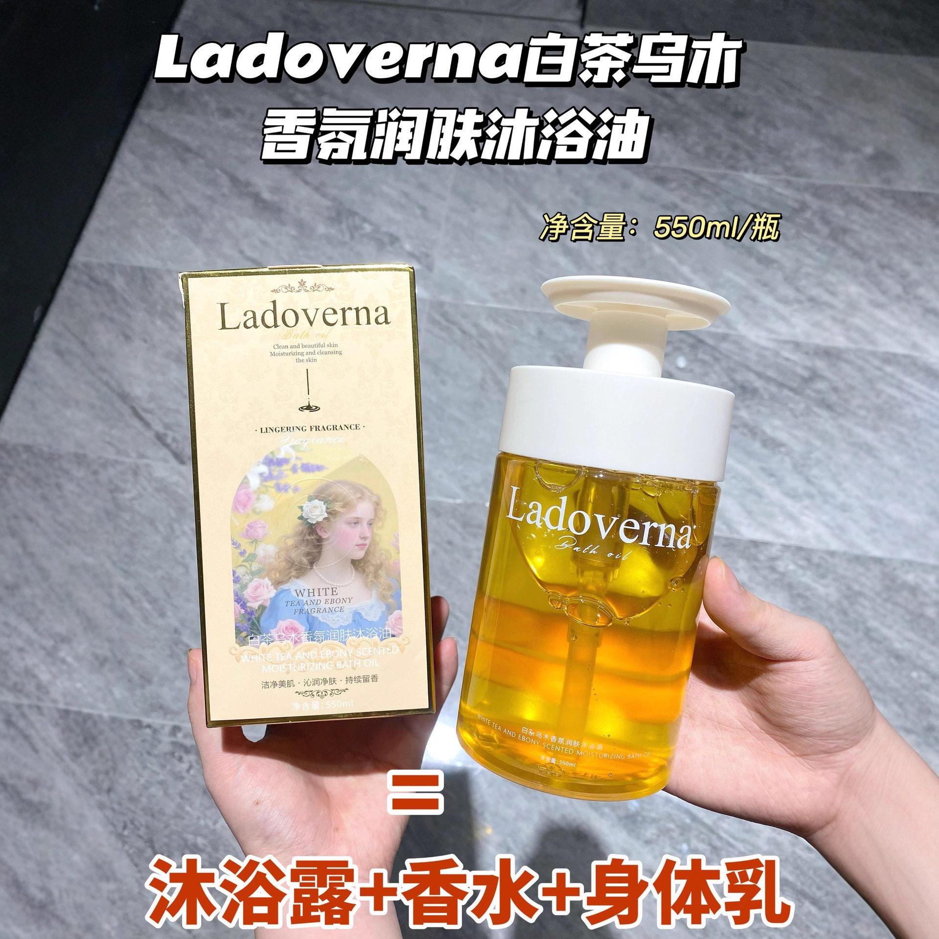 正品Ladoverna白茶乌木香氛润肤沐浴油550ml三合一保湿清洁