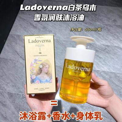 正品Ladoverna白茶乌木香氛润肤沐浴油550ml三合一保湿清洁