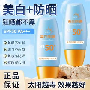 正品小黄帽隔离防晒霜SPF50PA+++清爽不油腻防水防汗防晒乳紫外线