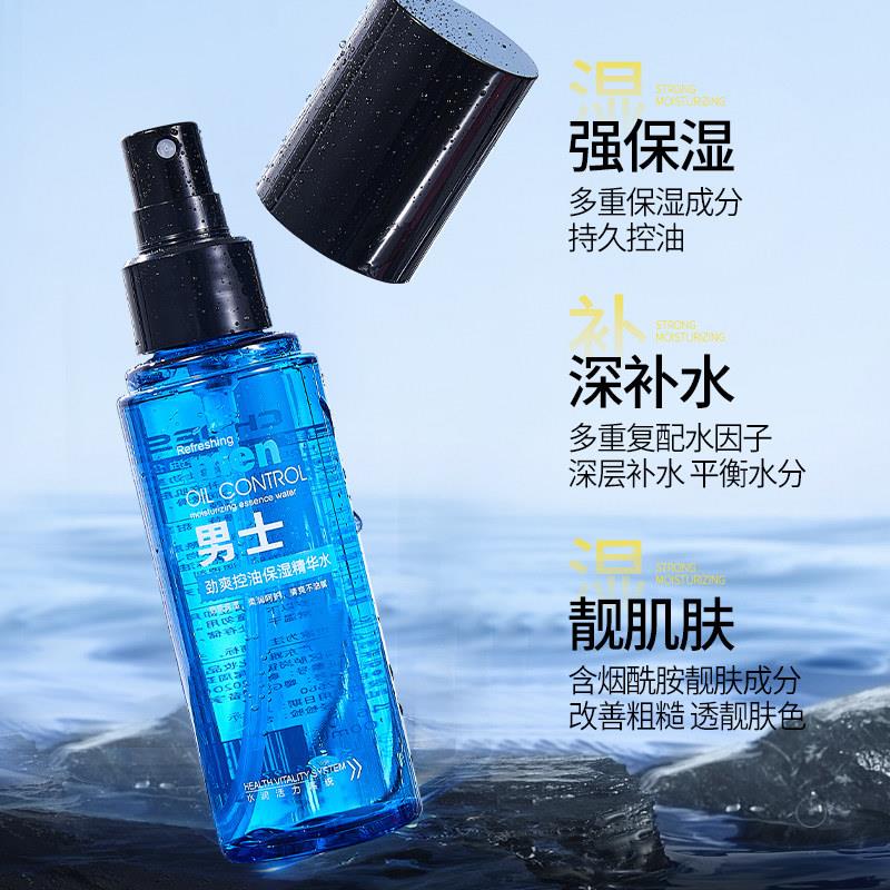 正品男士精华水喷雾控油补水保湿舒缓滋润平衡水油提亮净颜吸收不
