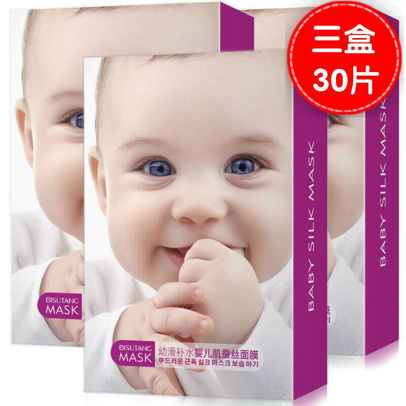 正品婴儿蚕丝面膜补水保湿收缩毛孔女